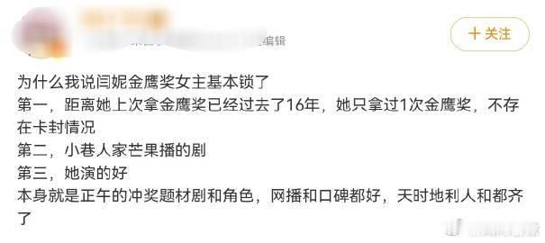 闫妮16年前曾拿金鹰奖原来闫妮16年前曾拿金鹰奖，今年又能够入围提名金鹰奖，其