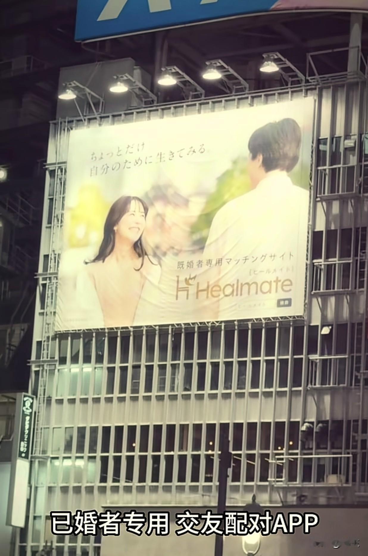 去过日本你才了解的事！日本有专门的已婚男女交友软件，而且是合法合规，可以正常使