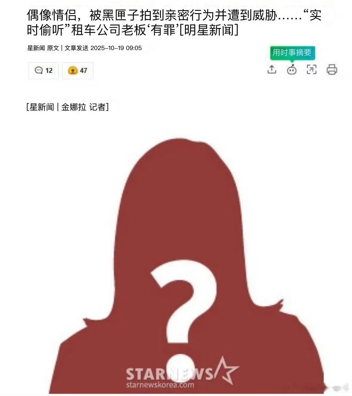 太离谱了记录仪拍下爱豆亲密视频遭司机勒索韩国爱豆被租车老板利用行车记录仪拍下的亲