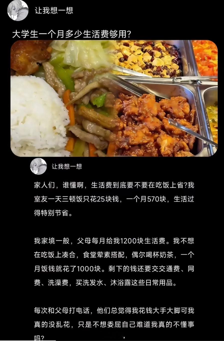 大学生干饭与钱愁：我想恰饱，爸妈说我“钞”疯金句爆梗挑战赛​​​