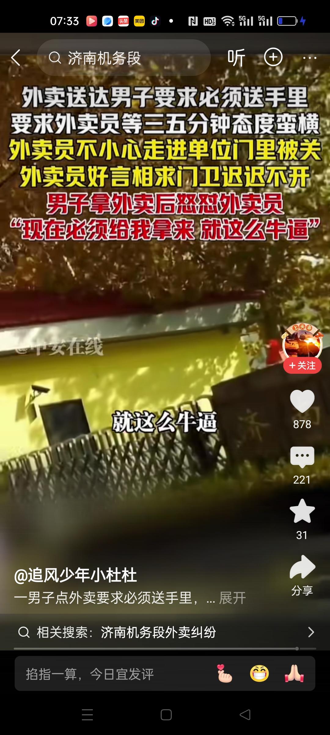 一男子点外卖要求必须送到手里，要外卖员等3.5分钟，还叫嚣就这么牛逼。这男子是