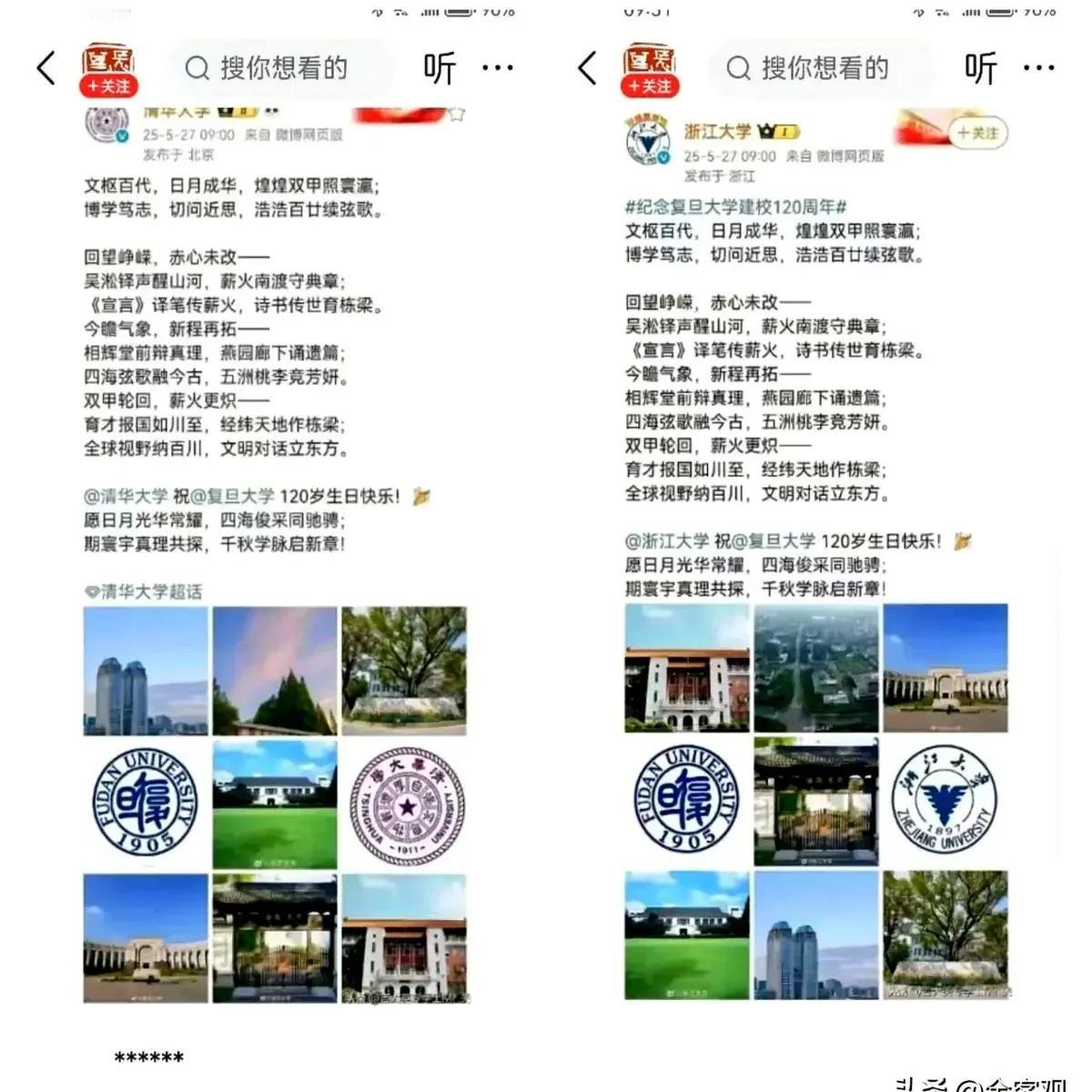 清华大学和浙江大学发给复旦大学120周年校庆的贺信居然是一模一样的，这是谁抄谁，