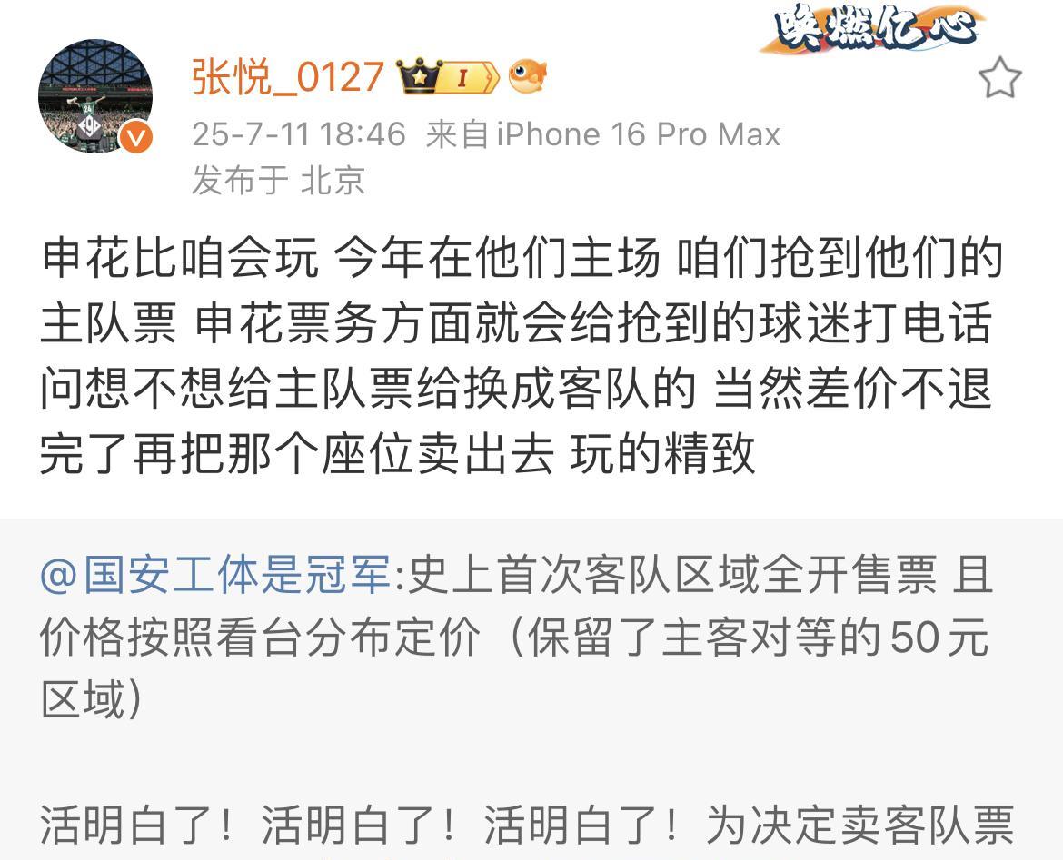 北京国安知名球迷张悦表示，上海申花俱乐部比北京国安更加精明。上一次北京国安客场对