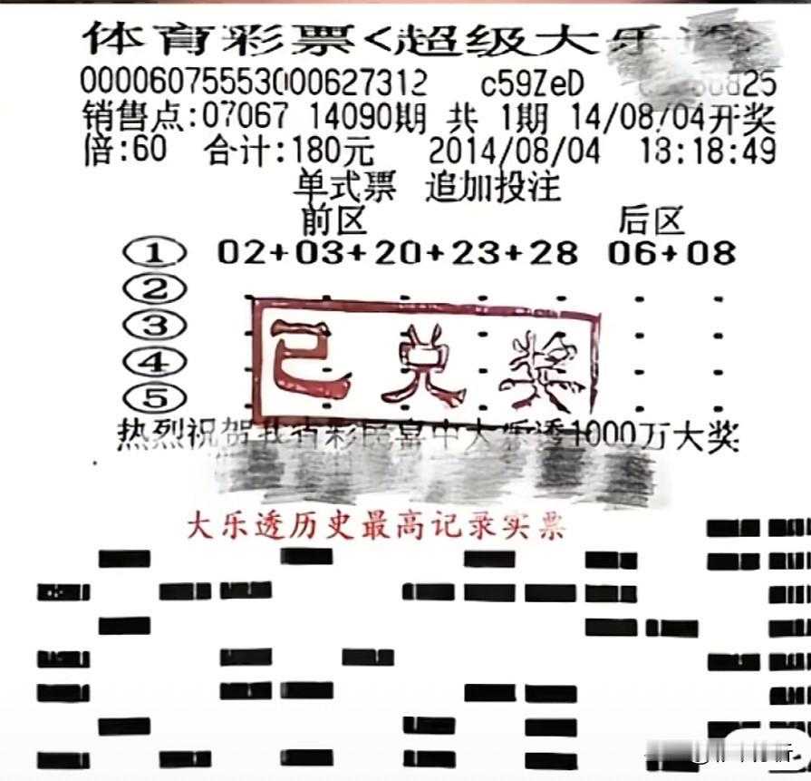 这张4.97亿巨奖票是大乐透历史最高奖票，彩友一注单挑60倍追加精准拿下，不过这