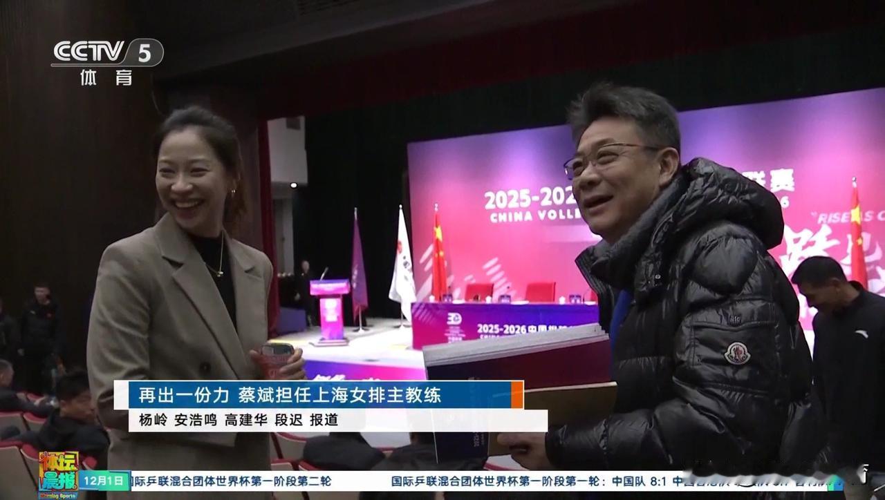 蔡斌人缘真好！王茜跟他打招呼构成了最温馨画面。蔡斌参加排超联赛技术会议，每个相识