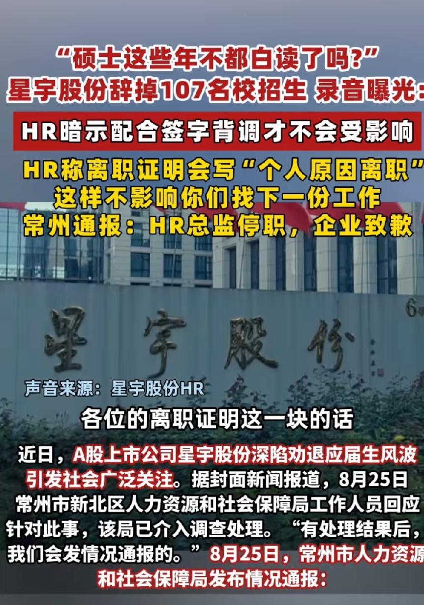违法的成本太低了！羞辱式辞退应届生，如果不是媒体曝光的话，正义恐怕永远的要迟到了