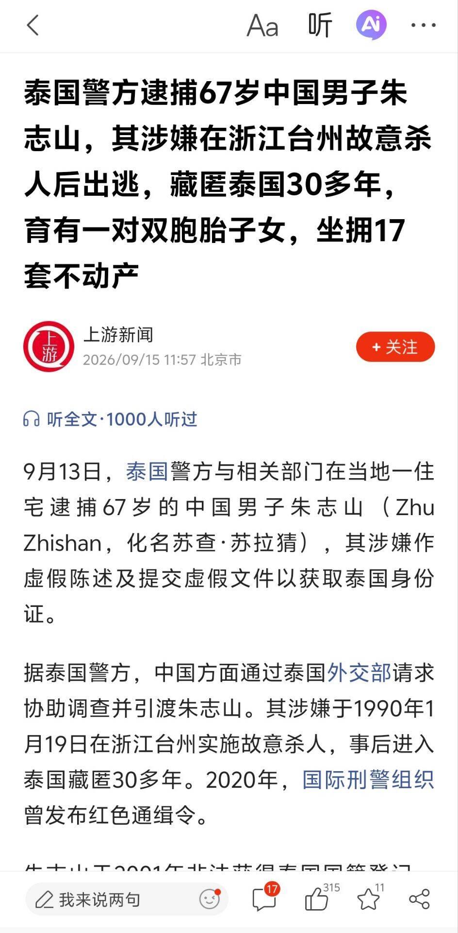 这就叫"天网恢恢"！潜逃36年的命案逃犯，花5万泰铢买个泰国身份当富商，结果栽在