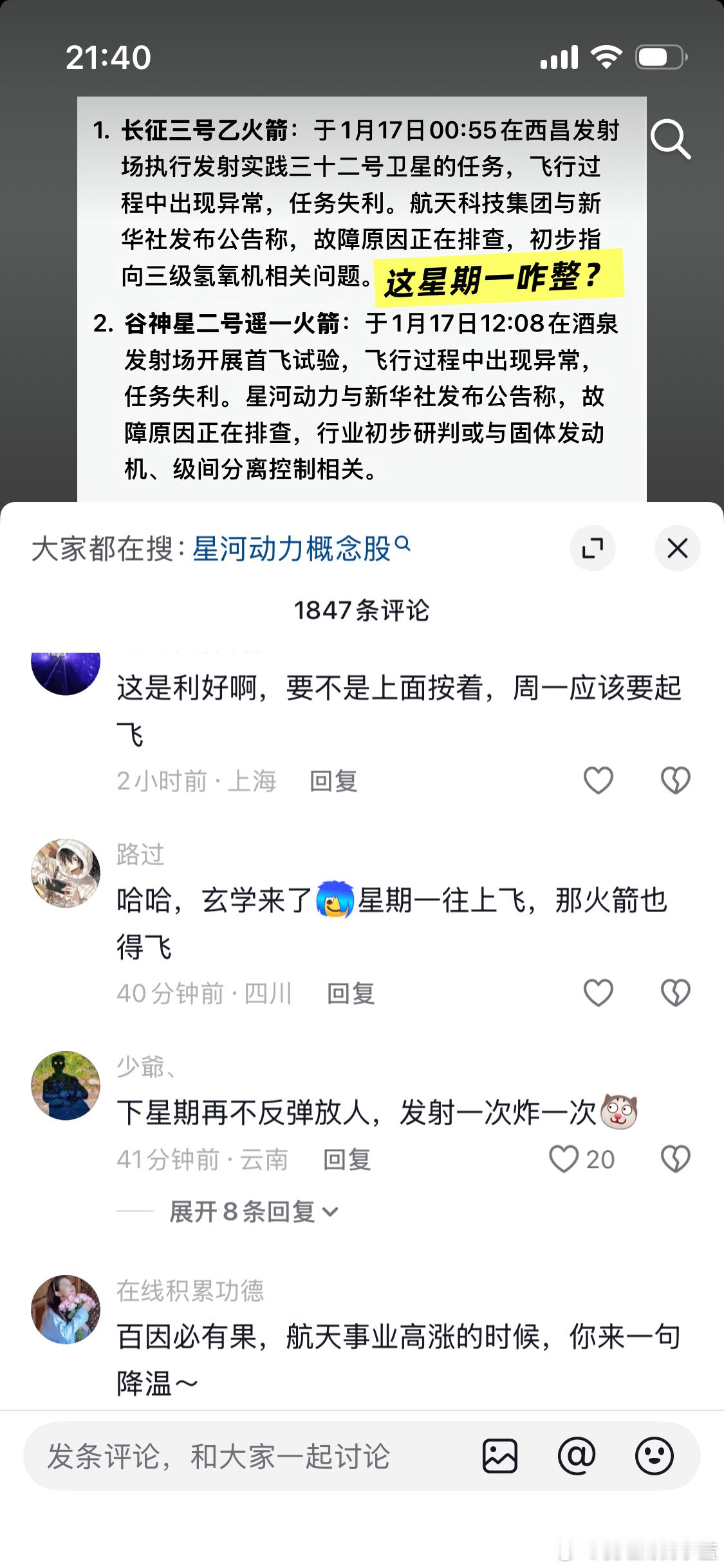 商业航天卫星星期一怎么办啊？
