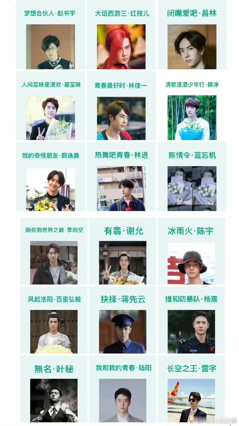 王一博出道11年20个角色，十一如一期待更多精彩的作品[大笑]​​​​