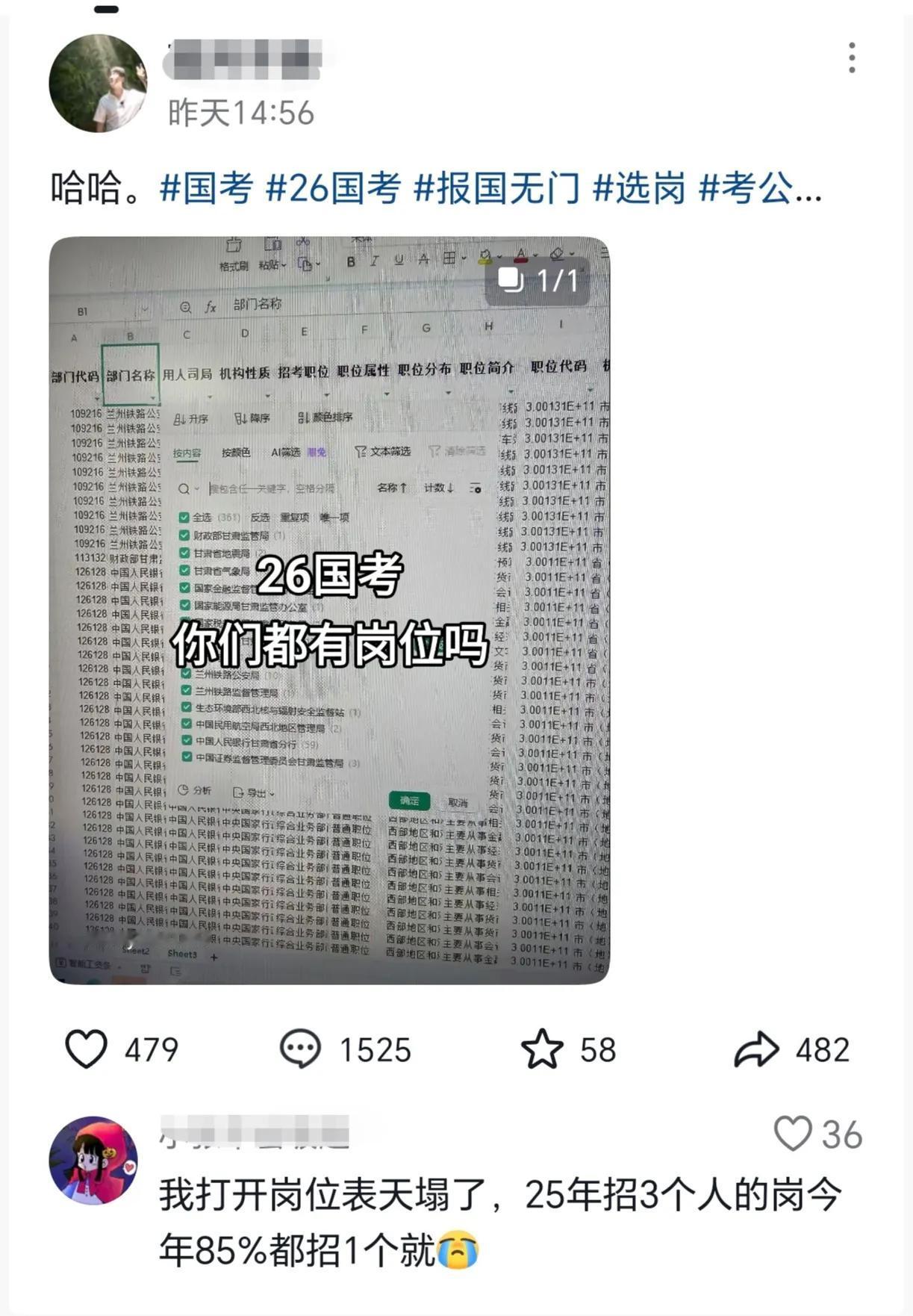 国考开始报名了，好消息是年龄往后调整了，限制在38岁。坏消息是基本上都限应届生。