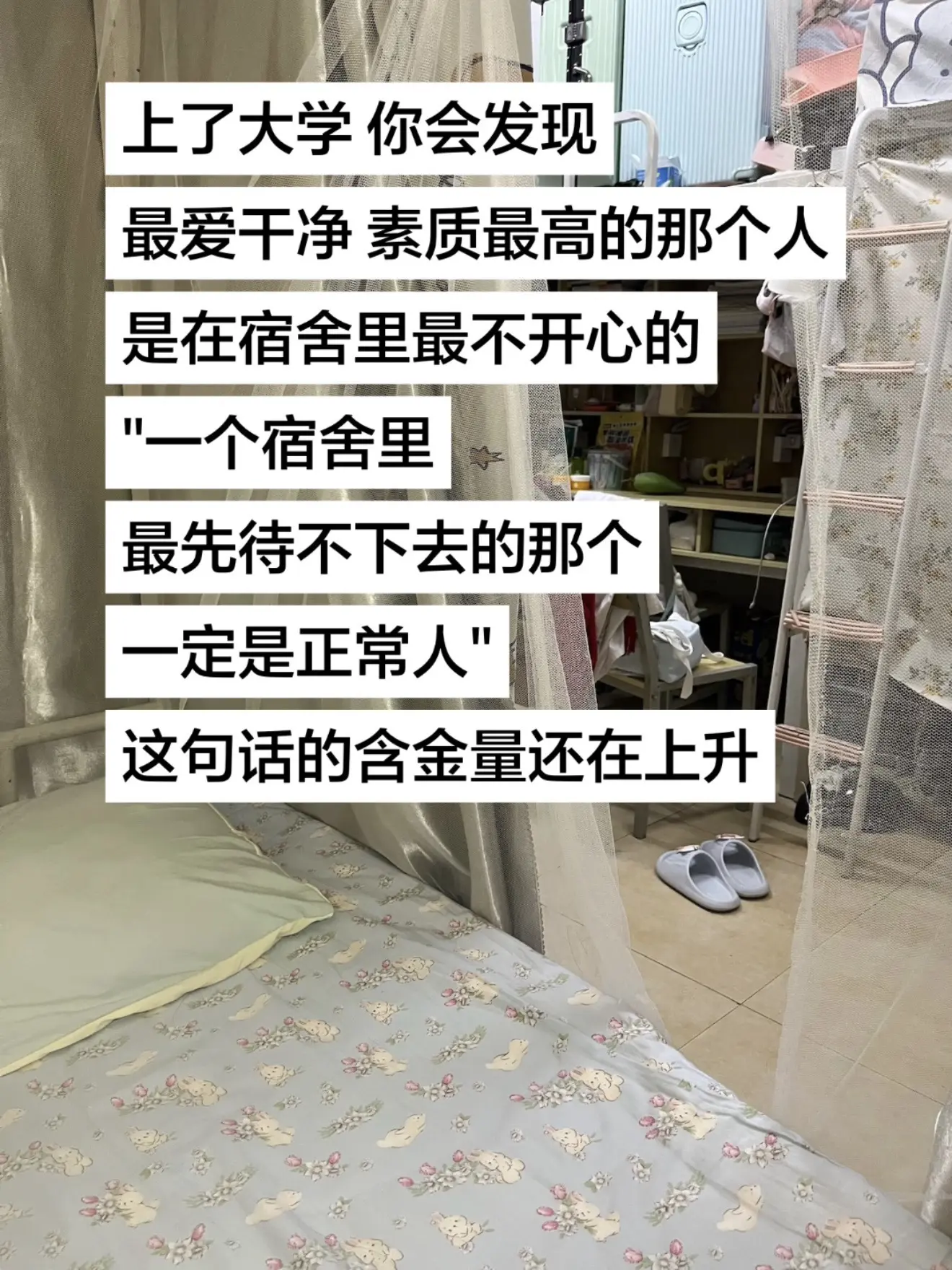 正常人在宿舍是待不下去的。