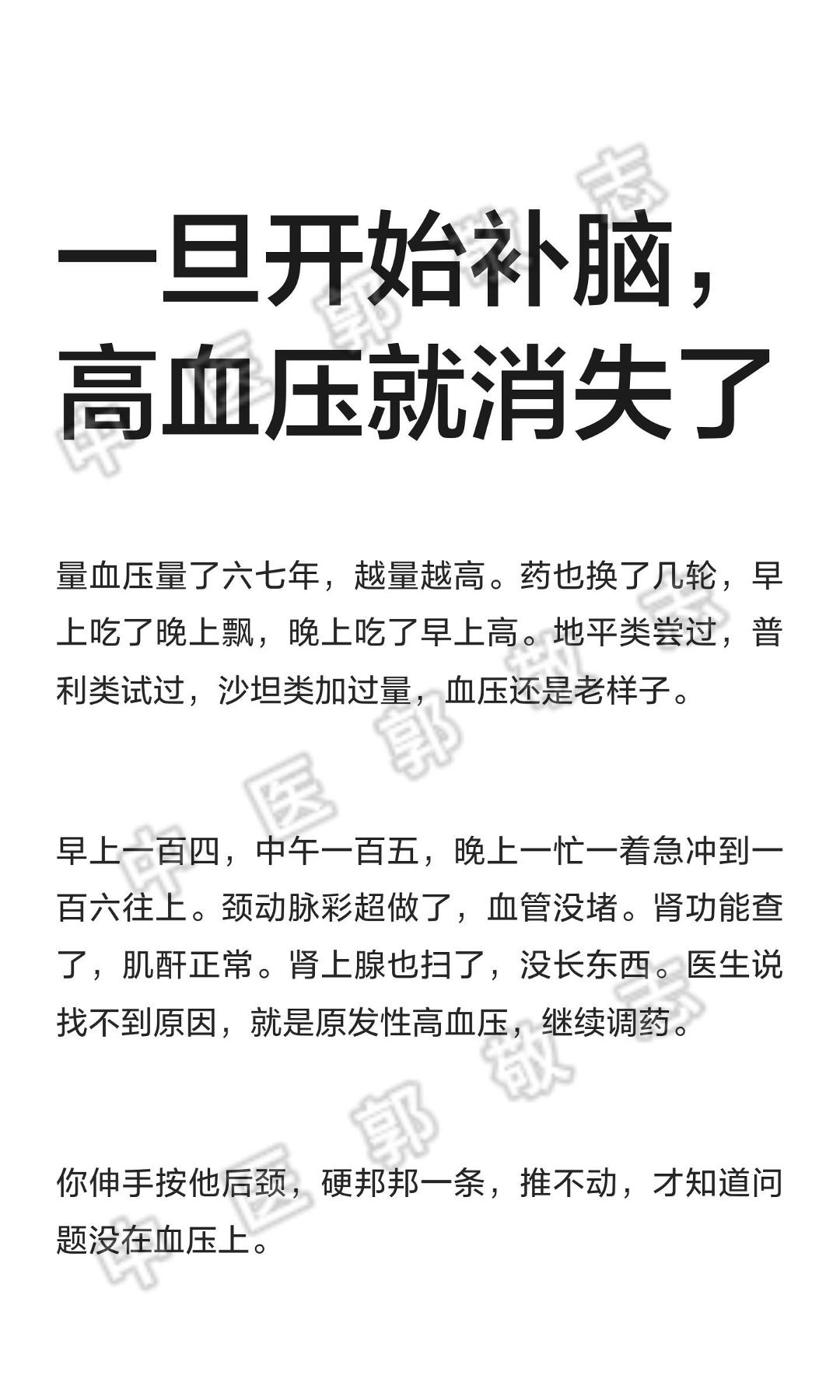 一旦开始补脑高血压就消失了