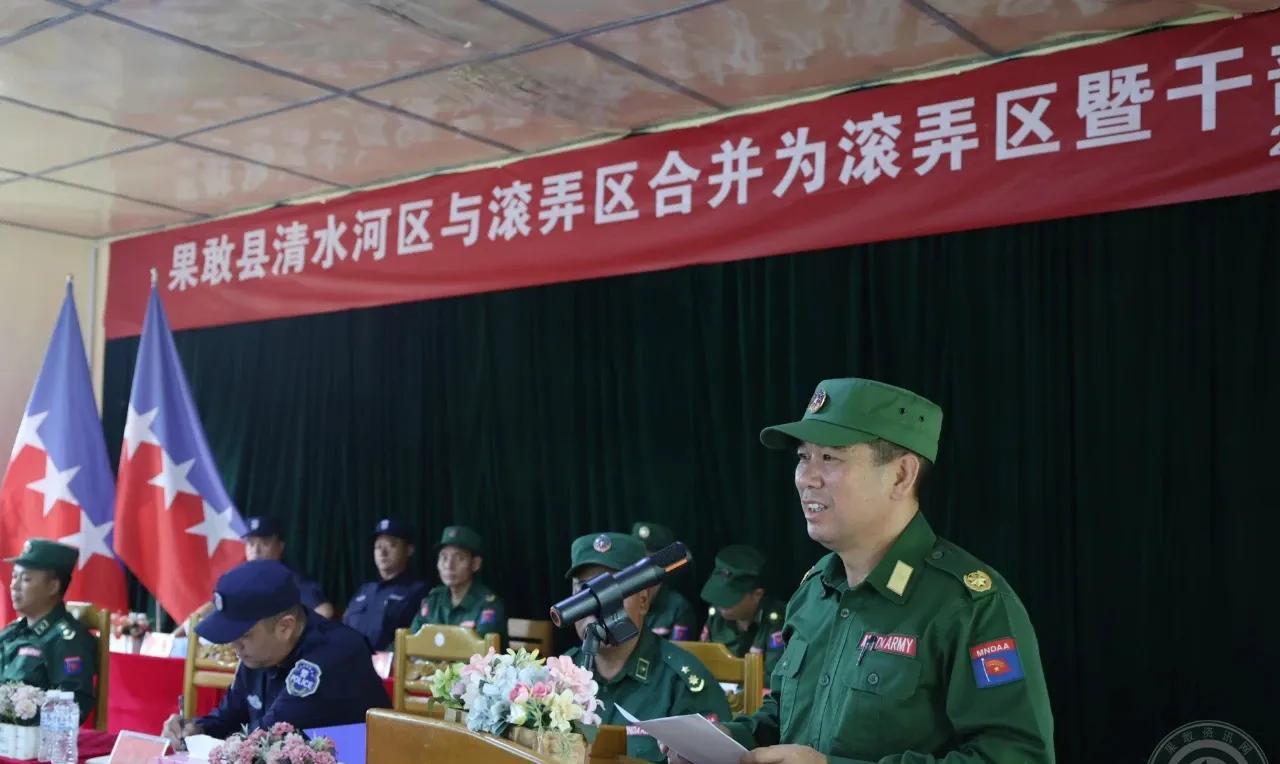 最近，果敢同盟军将清水河区并入了滚龙区，这次合并有什么意义？按照主持人彭德礼的