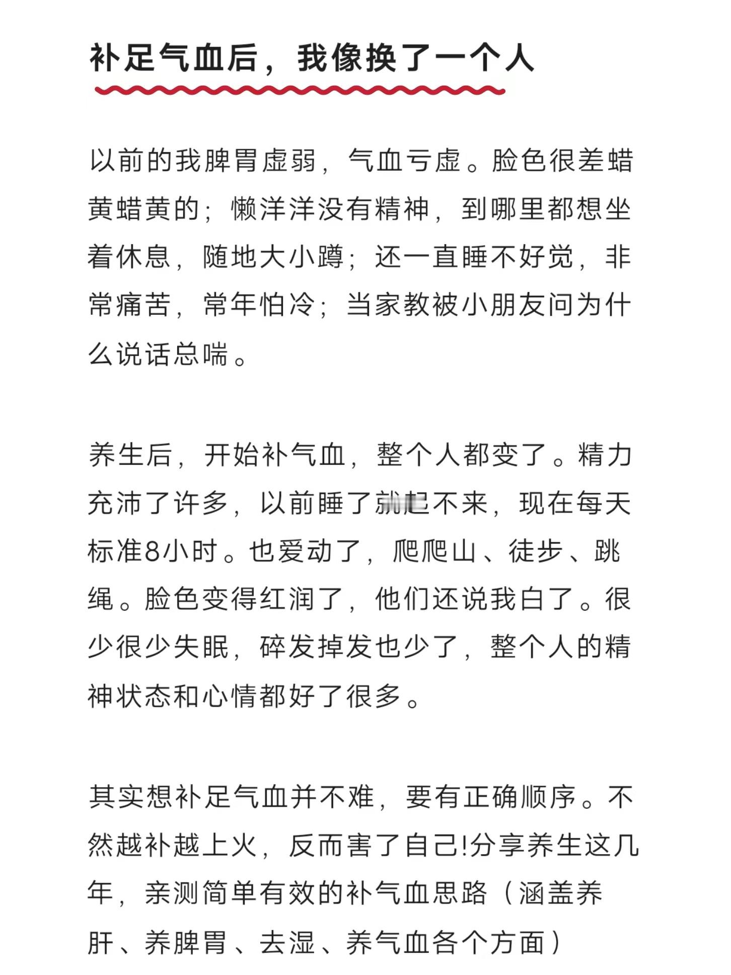 气血足的人大多有5个习惯养气血半年，朋友说我好像换了一个人...​​​