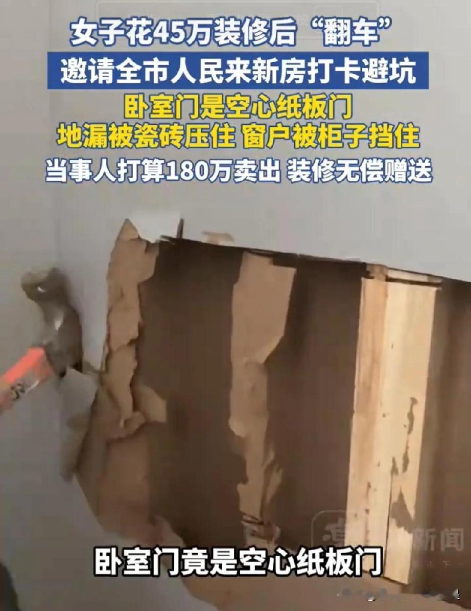 女子新房没住成，反倒挂上“欢迎参观”的牌子，背后原因太气人！阜阳一女子在外地