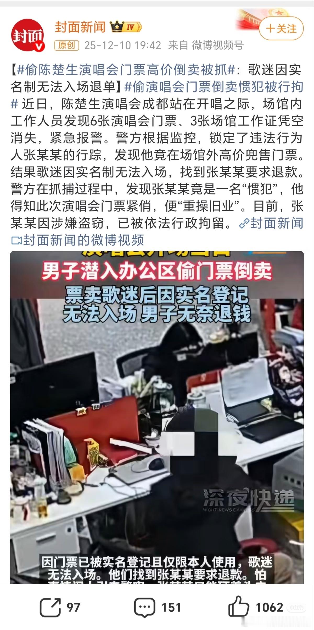 连惯偷都知道陈楚生演唱会门票紧俏了！好古典的手法，潜入办公区偷门票和工作证倒卖给