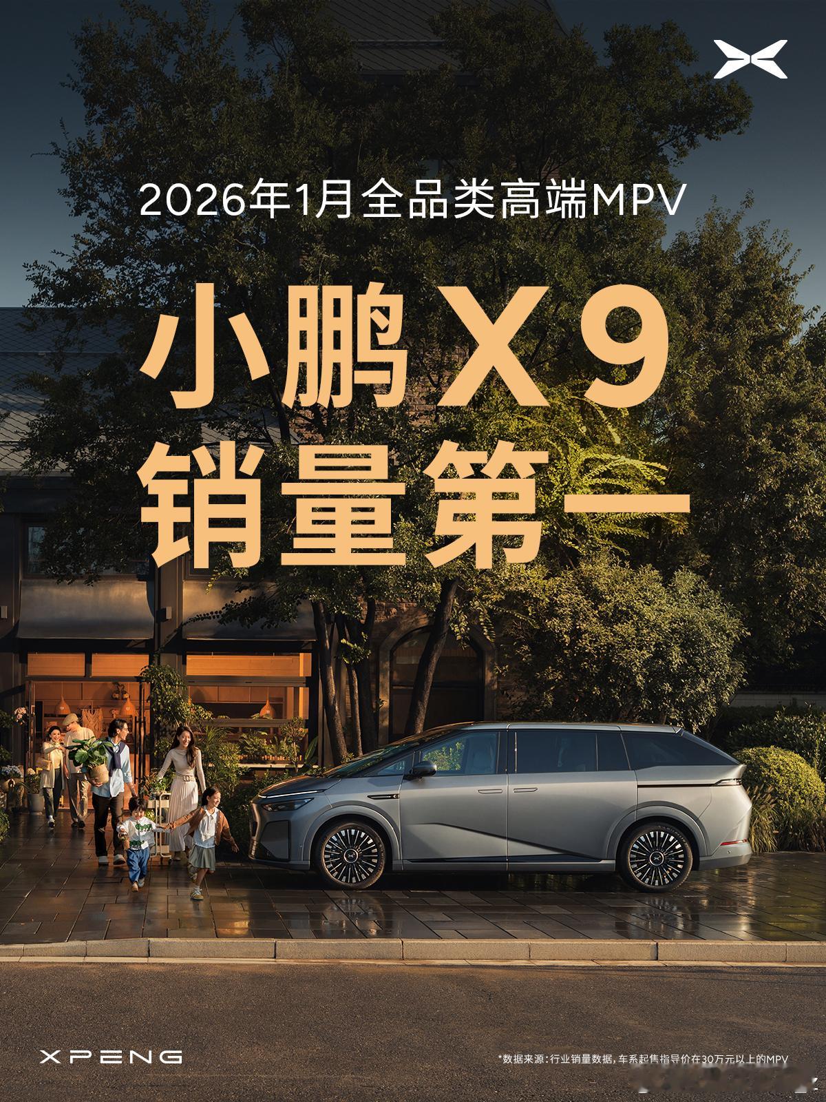 小鹏开年第一枪，2026款小鹏X9纯电版也开始预热了！X9全系标配800V+5C