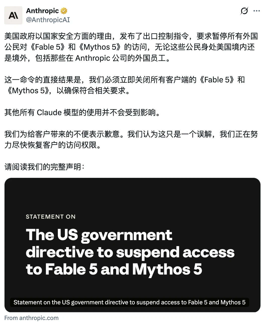 Claude被管制，要求下线Fable5和Mythos5