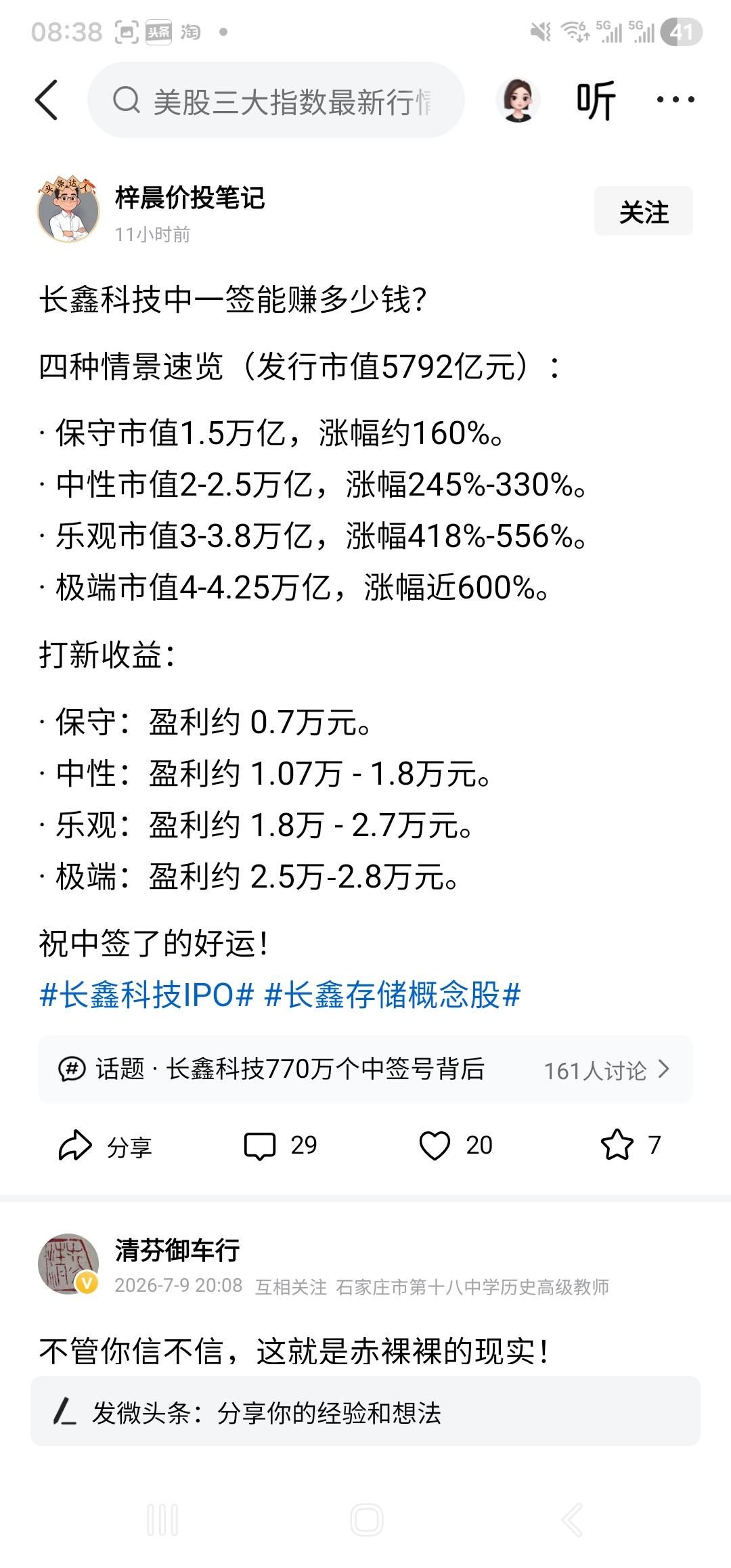 有人预测长鑫科技上市后的市值约1万亿，我觉得还是太保守了，隔壁的海力士市值都8万