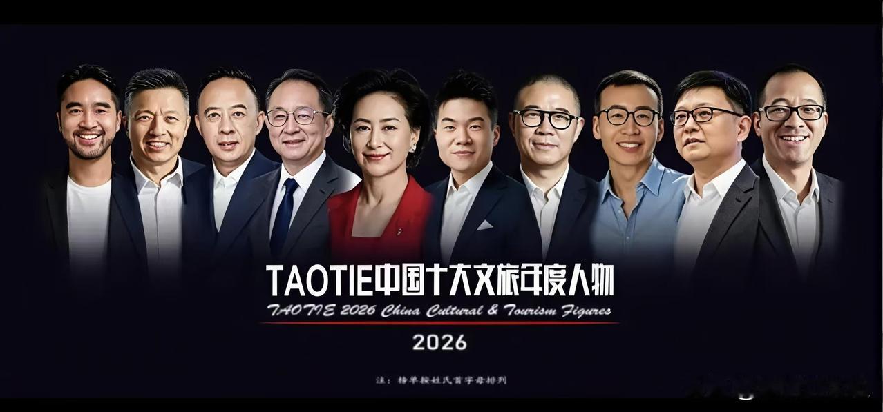 2026十大文旅年度人物名单中几个信息1.董宇辉和俞敏洪同时上榜2.董宇辉