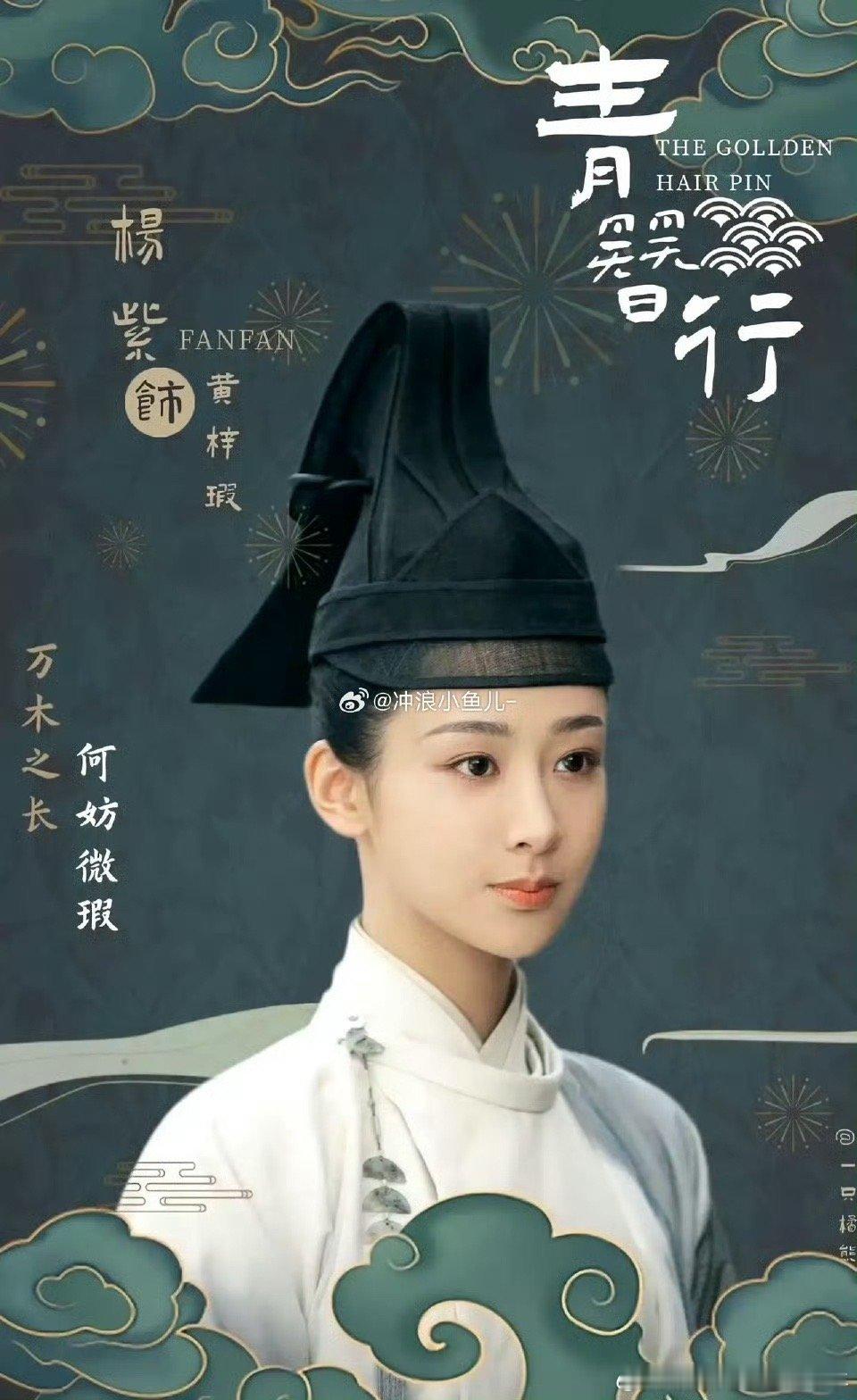 青簪行改名簪中录了，杨紫无缝进组，存货又多，期待期待​​​