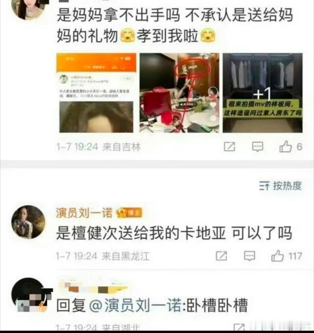 我真不行了，知道嫂子的卡地亚是tjc送的以后，粉丝直接在评论区边衷心，做数据，果