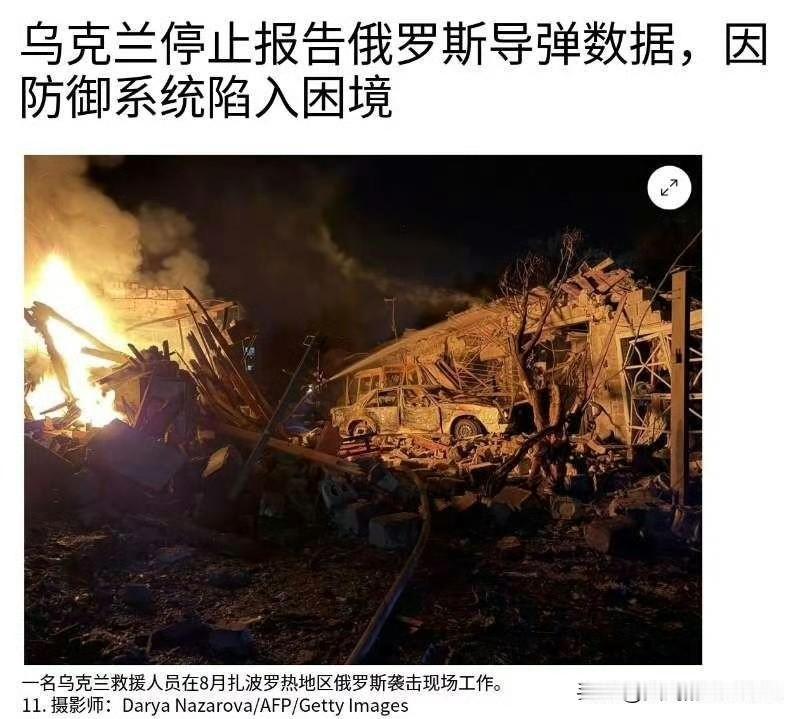 乌克兰已停止公布俄罗斯发射和击落的导弹数量：彭博社注意到乌克兰关于俄罗斯导弹