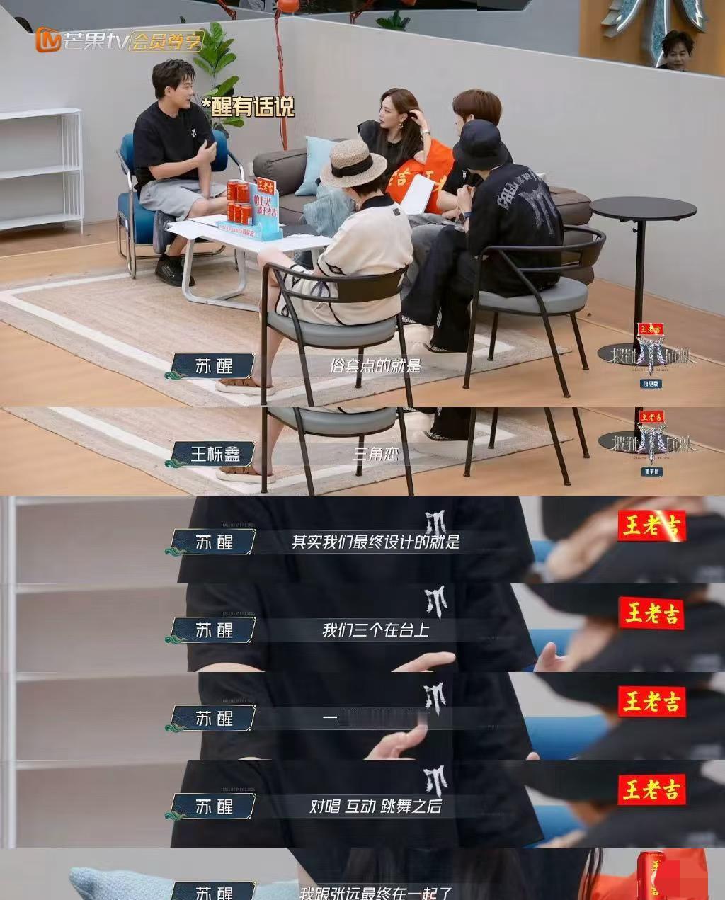 苏醒，你这是趁机说出了心里话吧？哈哈哈，不能细品。看看苏醒这段话，最终的落脚