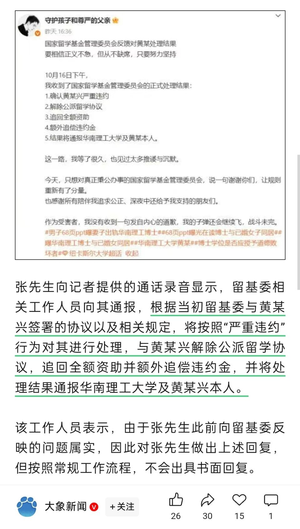 太好了！68页PPT曝光妻子出轨的那名男子已决定协议离婚了。事情都发展到这个地步