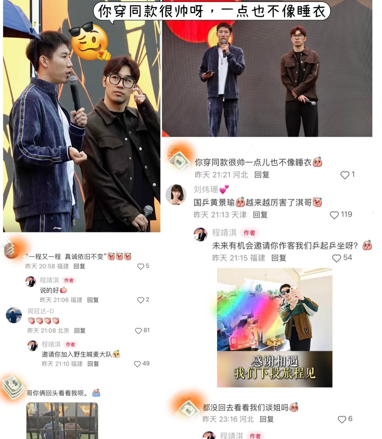 国乒终于有人穿大头的衣服不像睡衣了，才发现，程靖淇也挺帅的，网友称其为“国