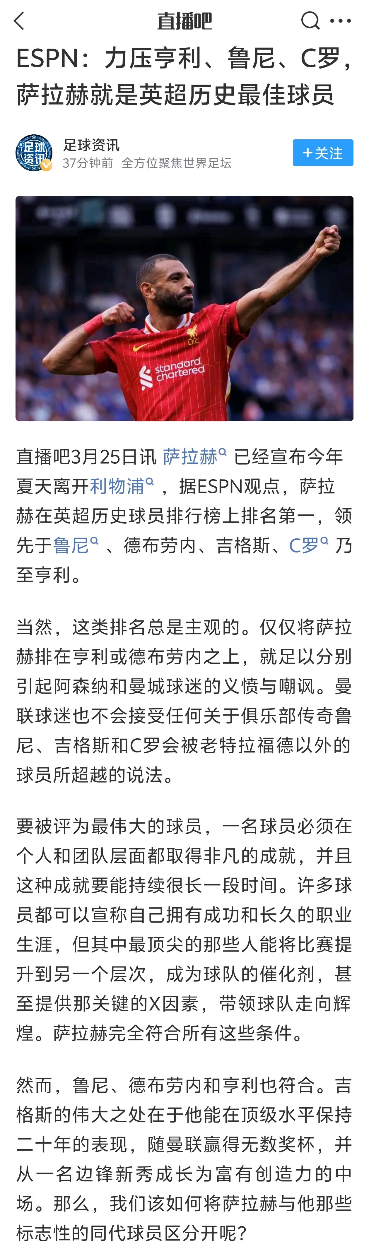 ESPN非要说萨拉赫是英超历史最佳球员，直接让英超球迷圈炸锅。曼联球迷不答应