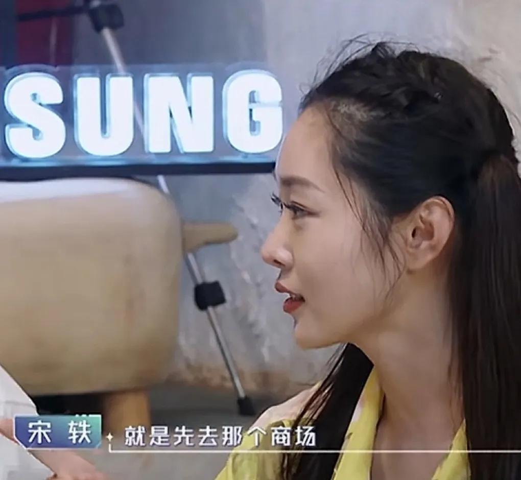 宋轶说：“我小学的时候，我妈妈接我放学回家的第一件事情就是先去那个商场买个鸡腿，