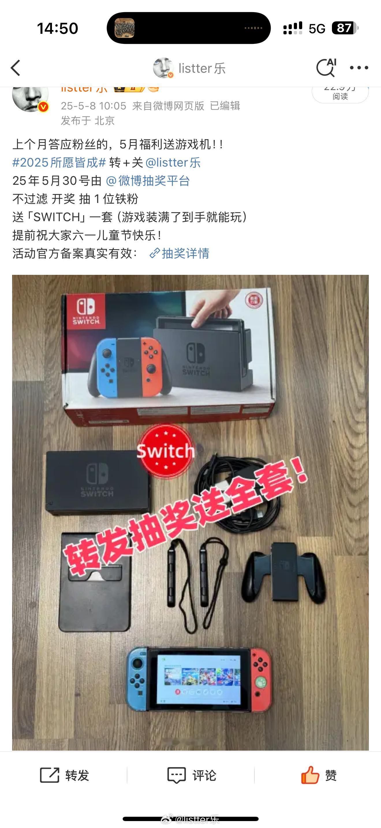 switch2已经发售了，你的初代Switch吃灰了吗何尝不是呢，我都拿来抽奖了