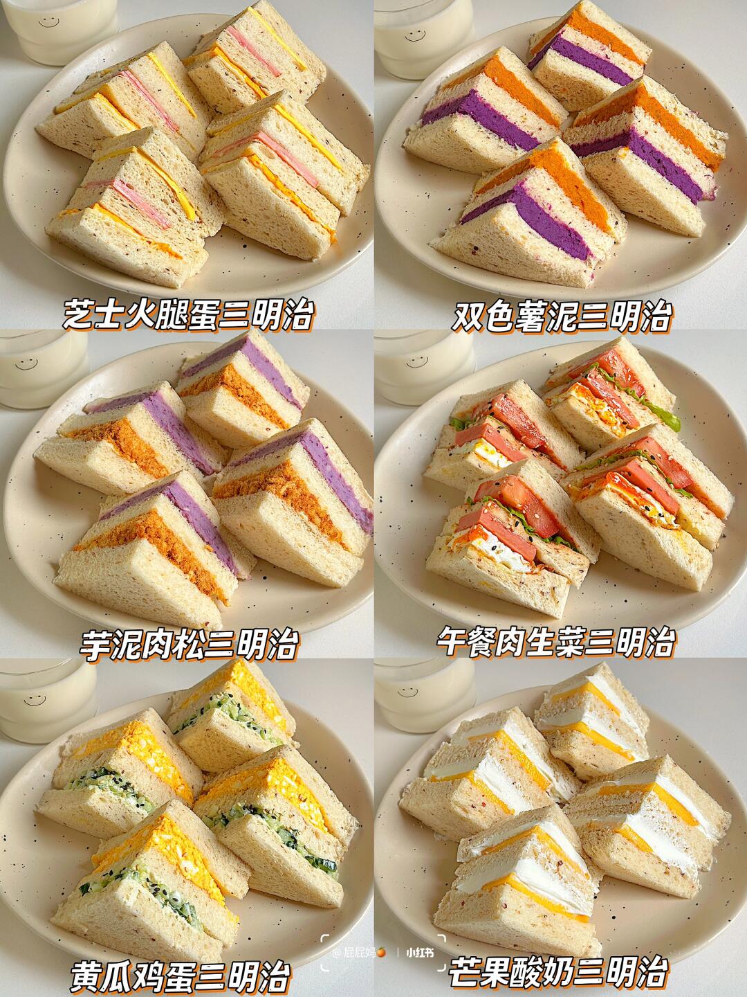 巨好吃的三明治合集🥪追高黄金CP营养早餐‼️