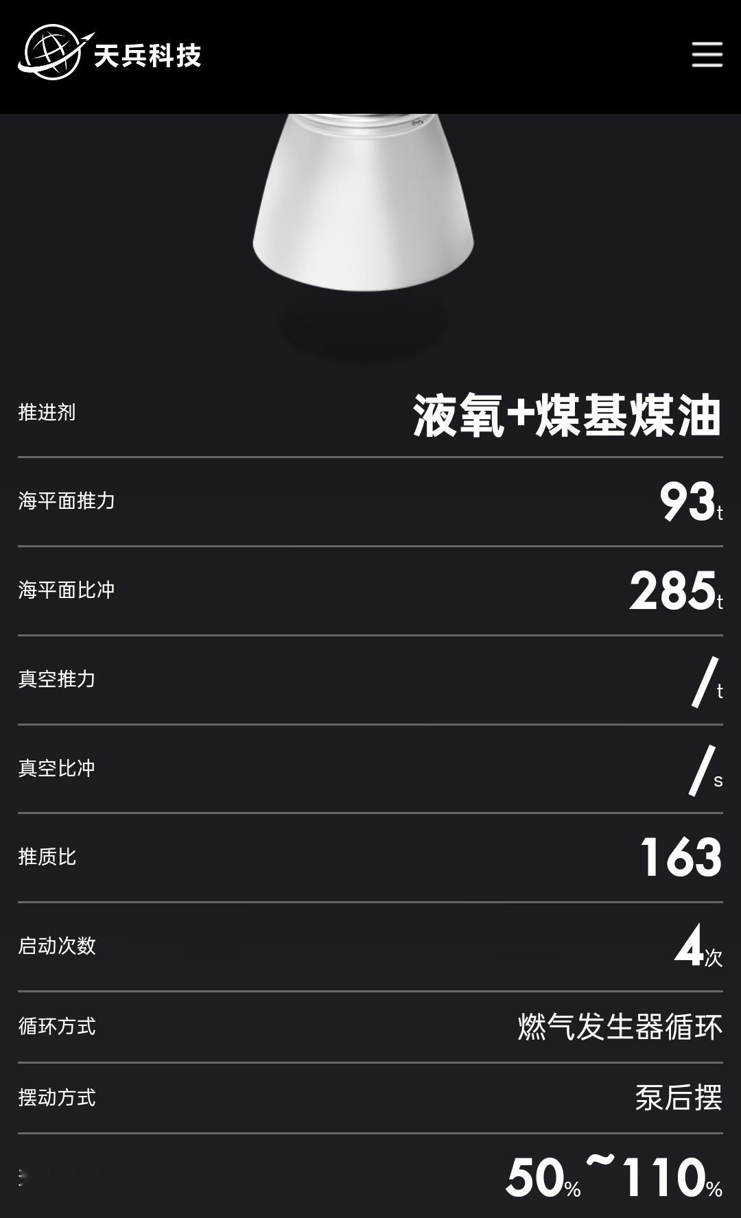 天兵科技官网最新更新的"天龙三号"数据——天龙三号芯级并联9台天火12液氧煤油
