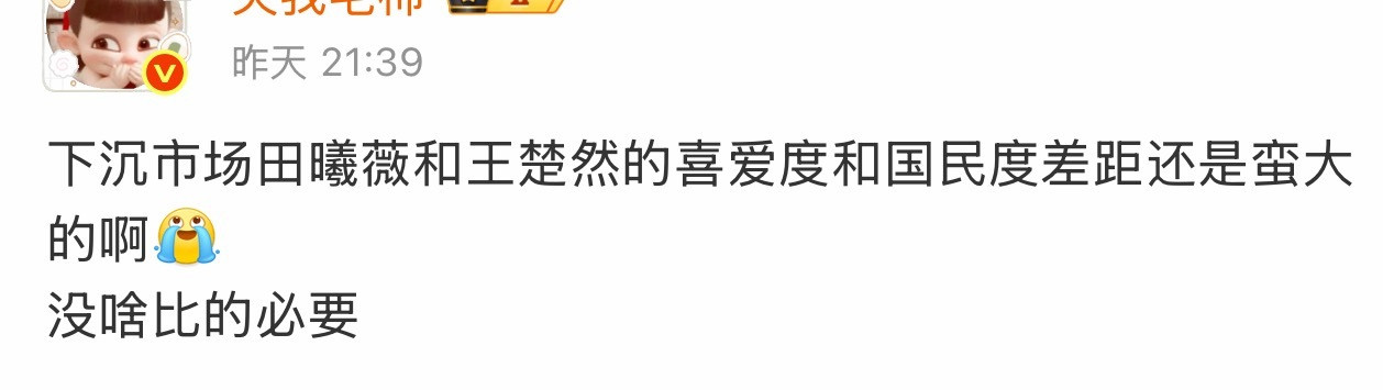 王楚然和田曦薇粉丝怎么吵起来了，不过我记得抖上第一个百万赞不是田曦薇张钧甯吗…