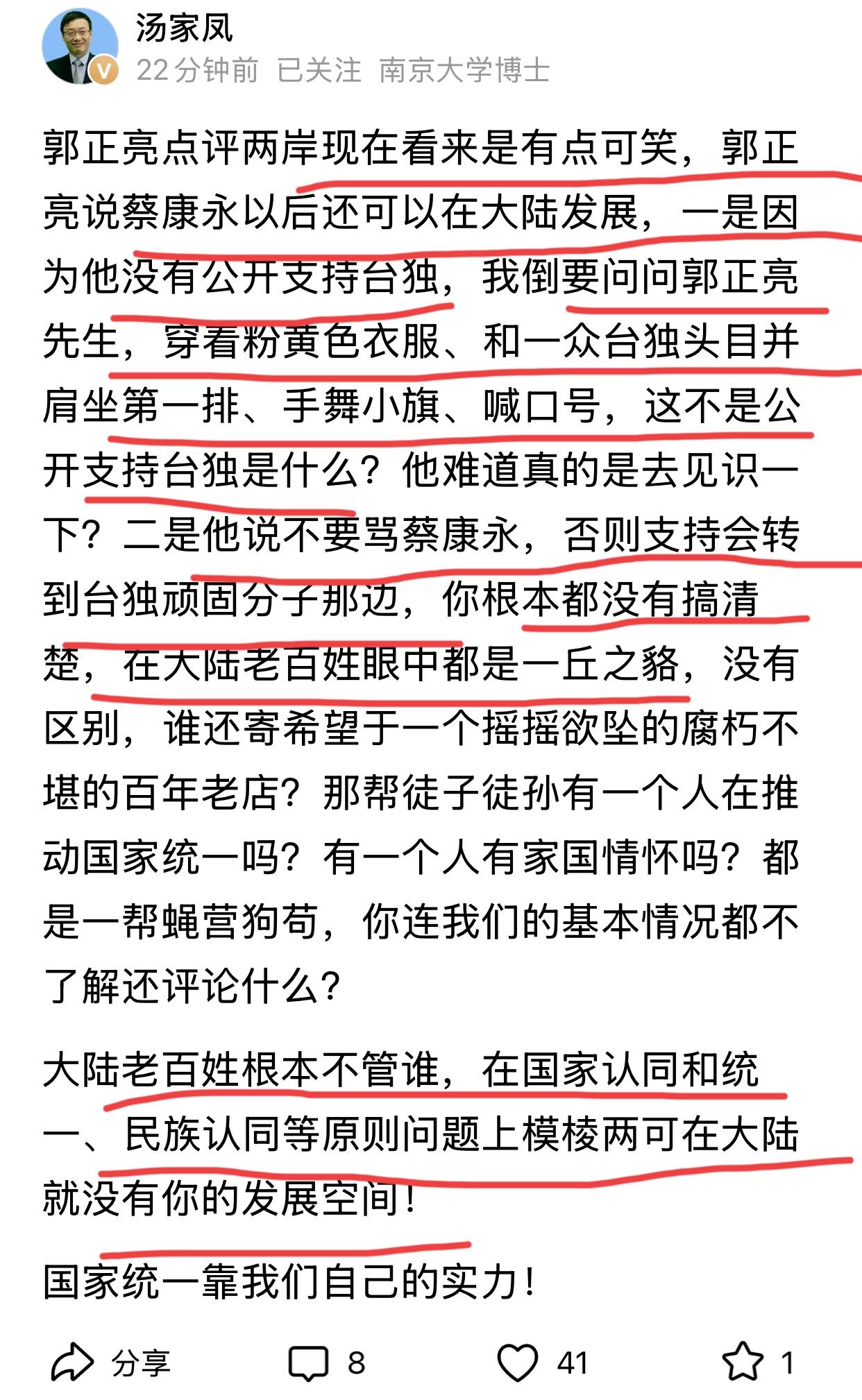 汤家凤硬刚郭正亮，说他点评蔡康永有点可笑，都不了解我们的基本情况。据了解，郭