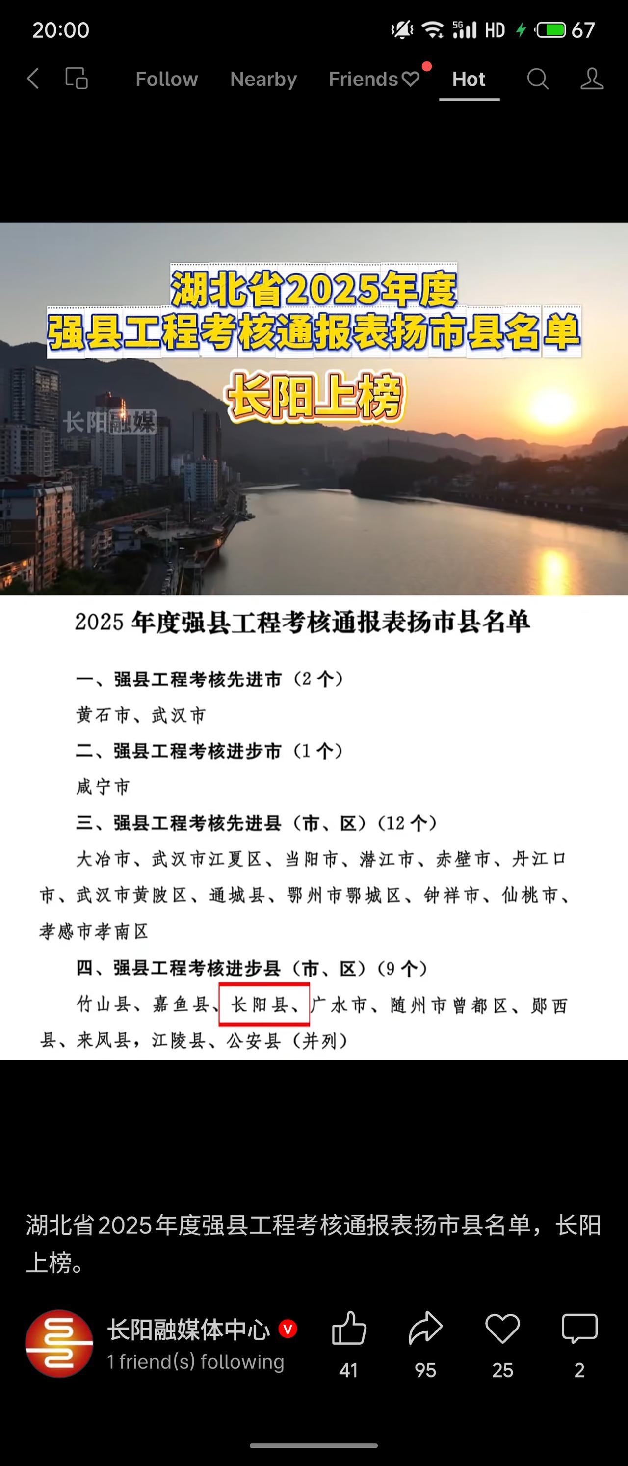 湖北省通报表彰2025年度“强县工程”考核先进市县。黄石市、武汉市获评先进市，咸