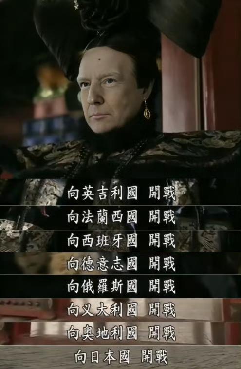 做个图，拿去用。向全世界宣战