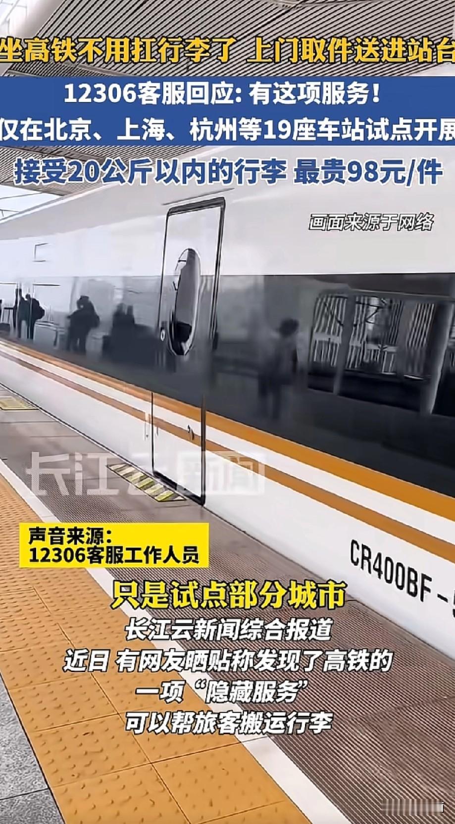 6月28日起，铁路在19座车站试点“轻装行”服务，同城35公里内可约“门到站”“