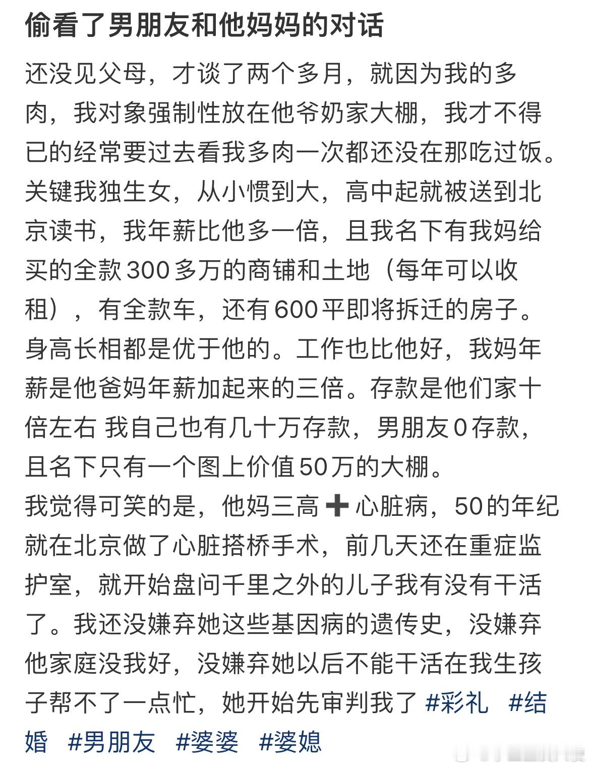 偷看了男朋友和他妈妈的对话​​​