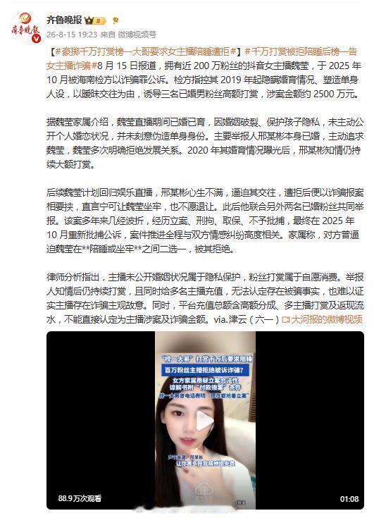 #女主播隐瞒已婚诱导粉丝打赏2500万#这件事的脉络慢慢清晰了。女主播隐瞒已婚已育，打造单身人设，私