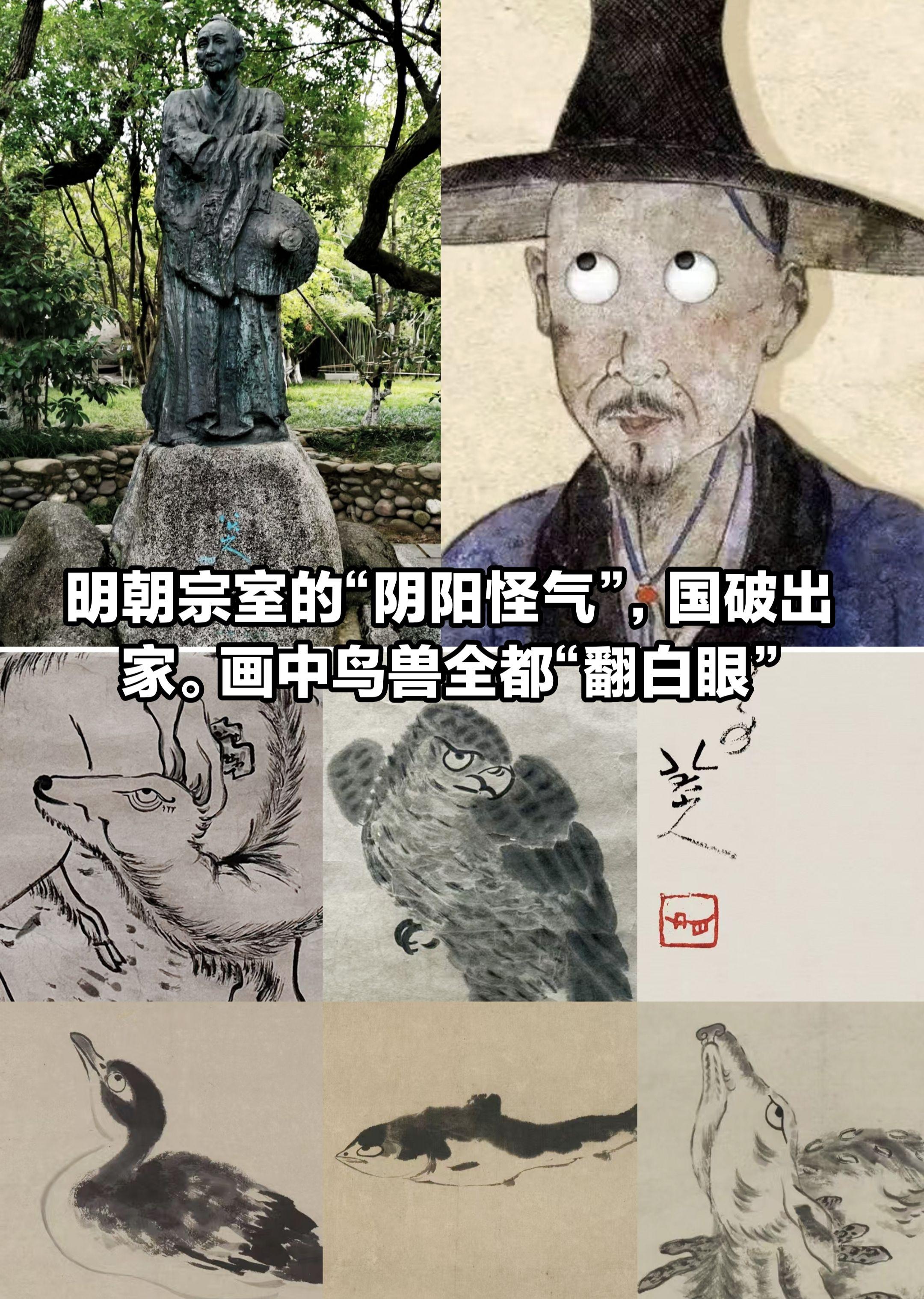 八大山人朱耷：给那时代留下大大的“白眼”