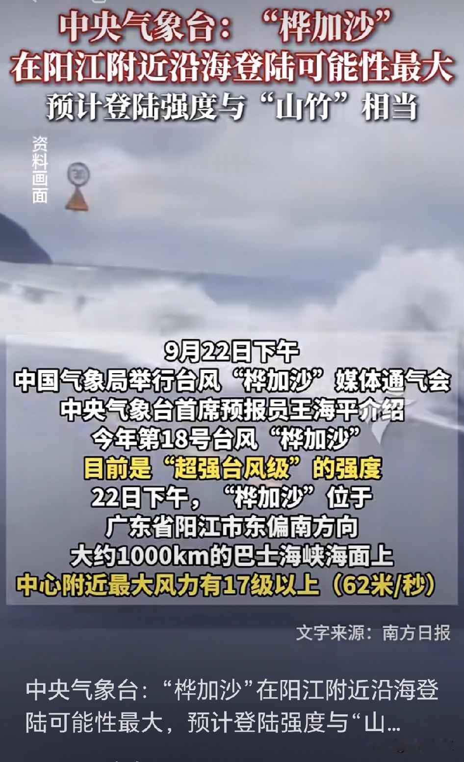 确定了！9月23日15时起湛江全市实施停课！据报道，为了防御来势汹汹的超强台
