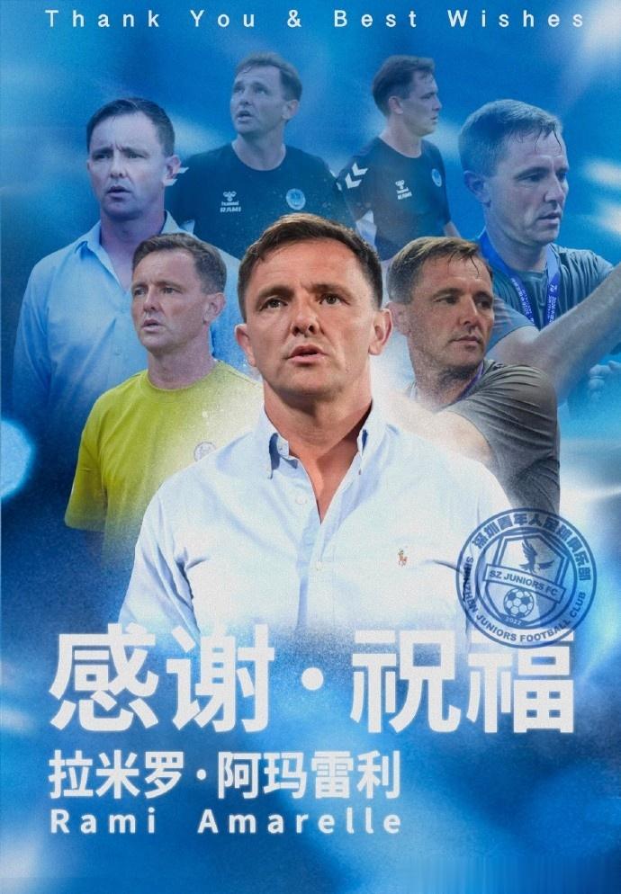 排中甲第二! 官方: 深圳青年人主帅拉米罗下课, 任鹏暂任代理主帅