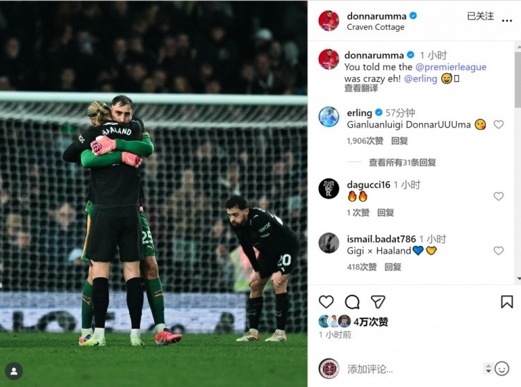 多纳鲁马社媒晒拥抱哈兰德照片: 你告诉过我英超很疯狂