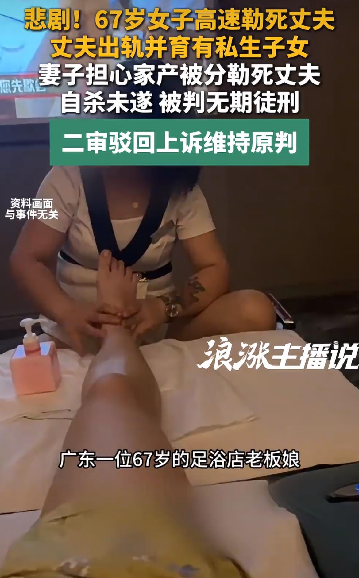 广东，67岁足浴店老板娘，发现自家老头跟店里店长出轨还生了娃，怕私生子分走大半家