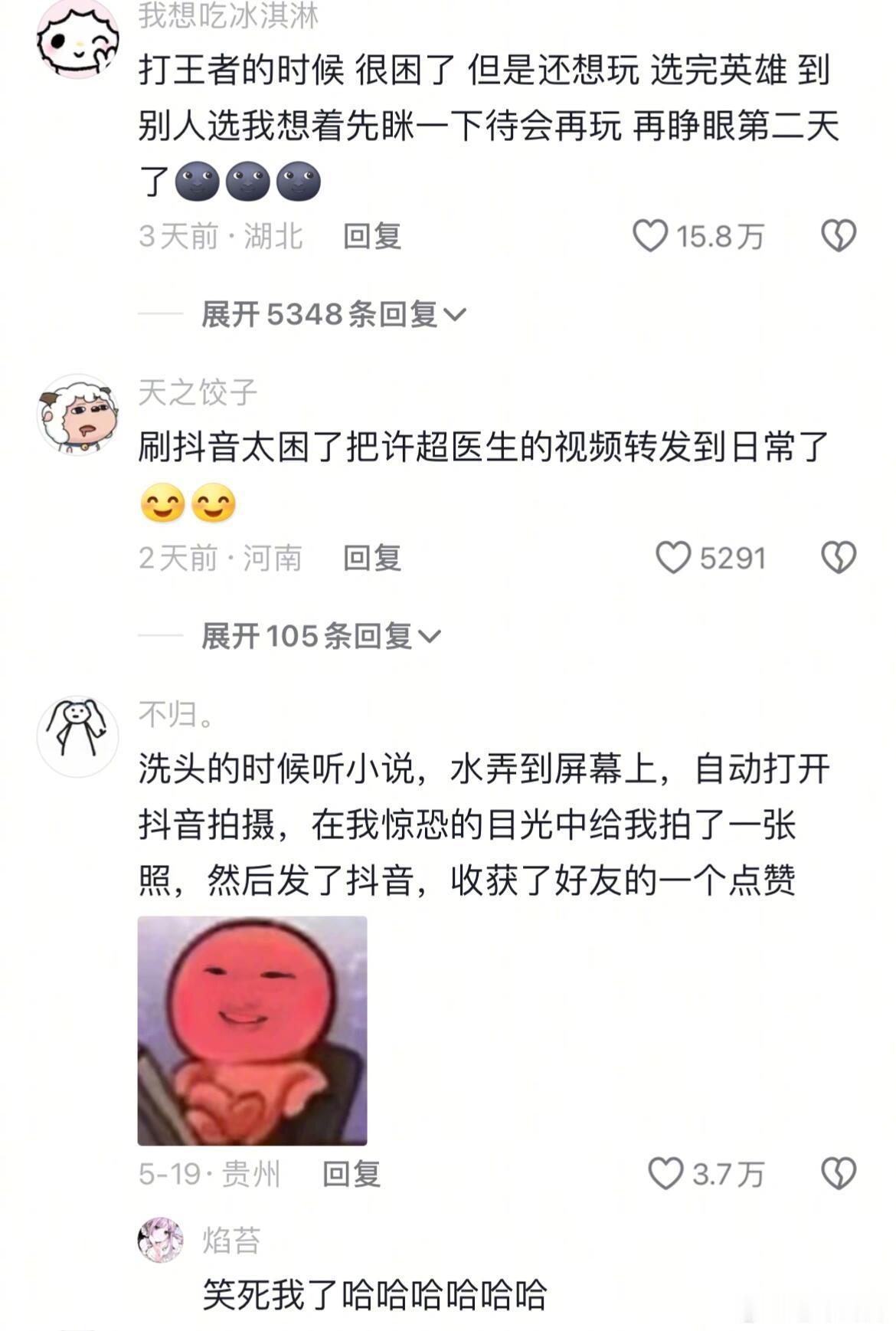 当你迷糊时，都拿手机做了什么​​​