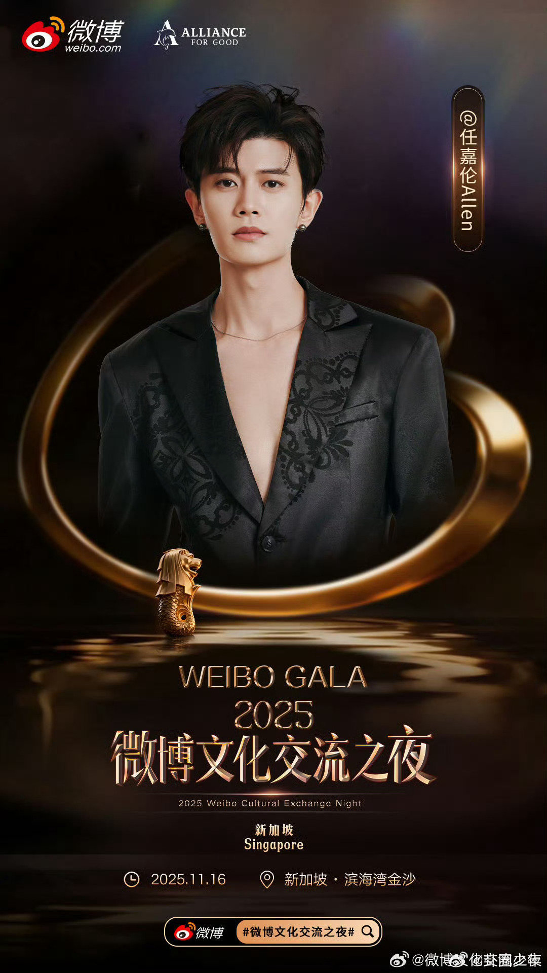 任嘉伦官宣文化交流之夜重磅官宣！任嘉伦将亮相2025微博文化交流之夜，期待这