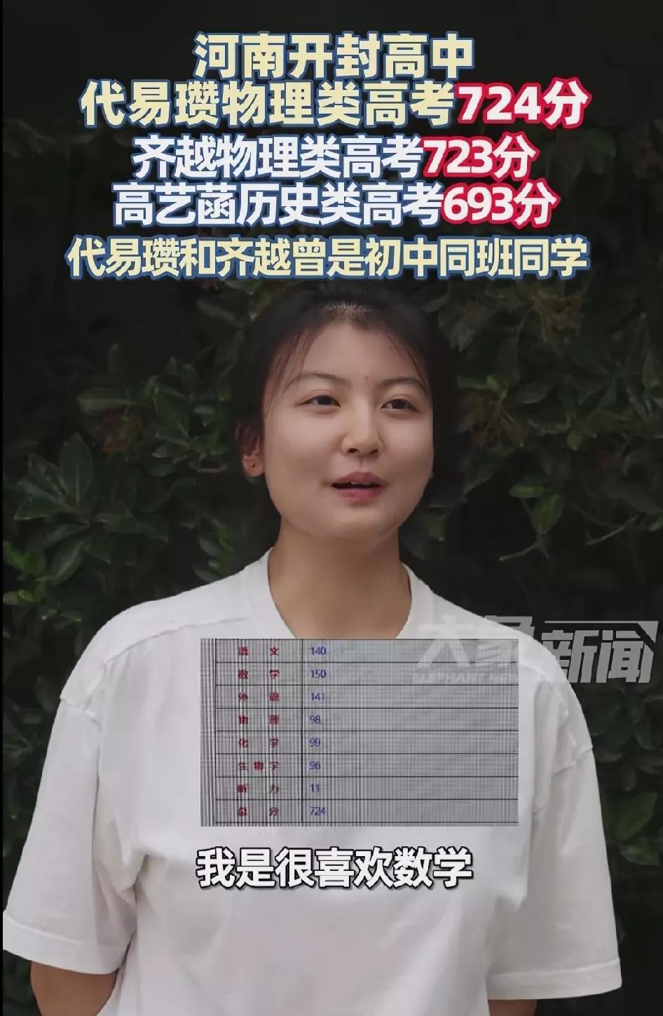 代易瓒再次刷新了我的认知，原来她初三就自行学完了高中的数学课程，高二的时候高考试